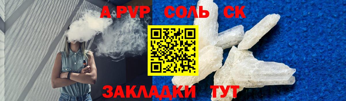 APVP Crystall Тутаев