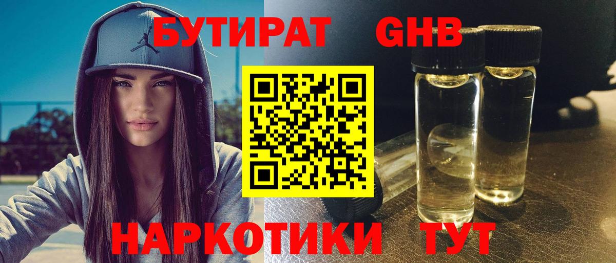 Бутират вода Тутаев