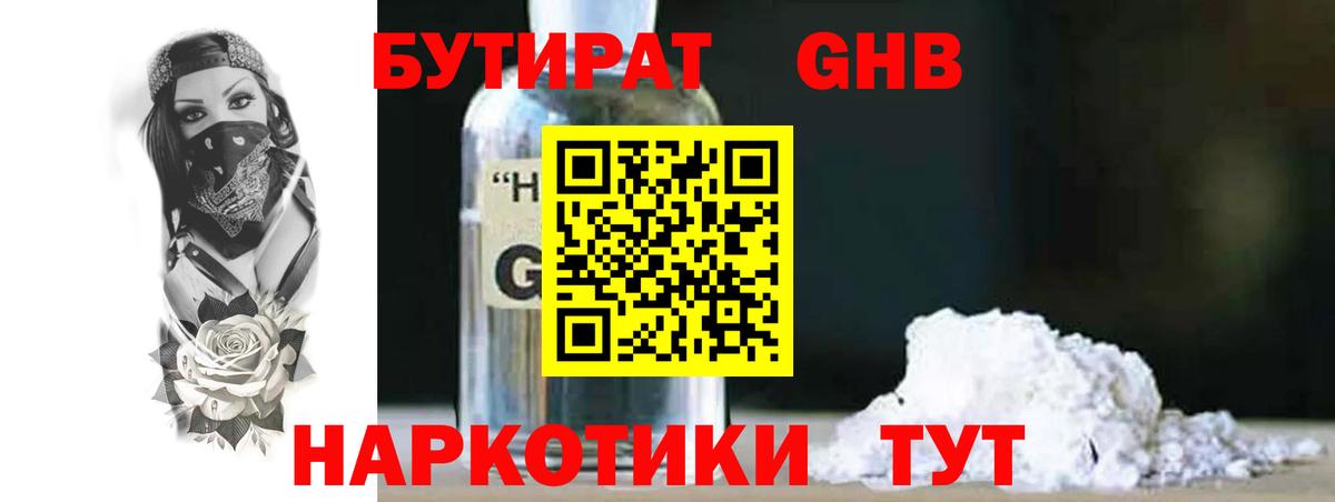БУТИРАТ  БУТИРАТ вода  Вход с VPN  Тутаев 