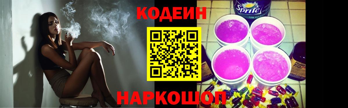 Codein Purple Drank Тутаев