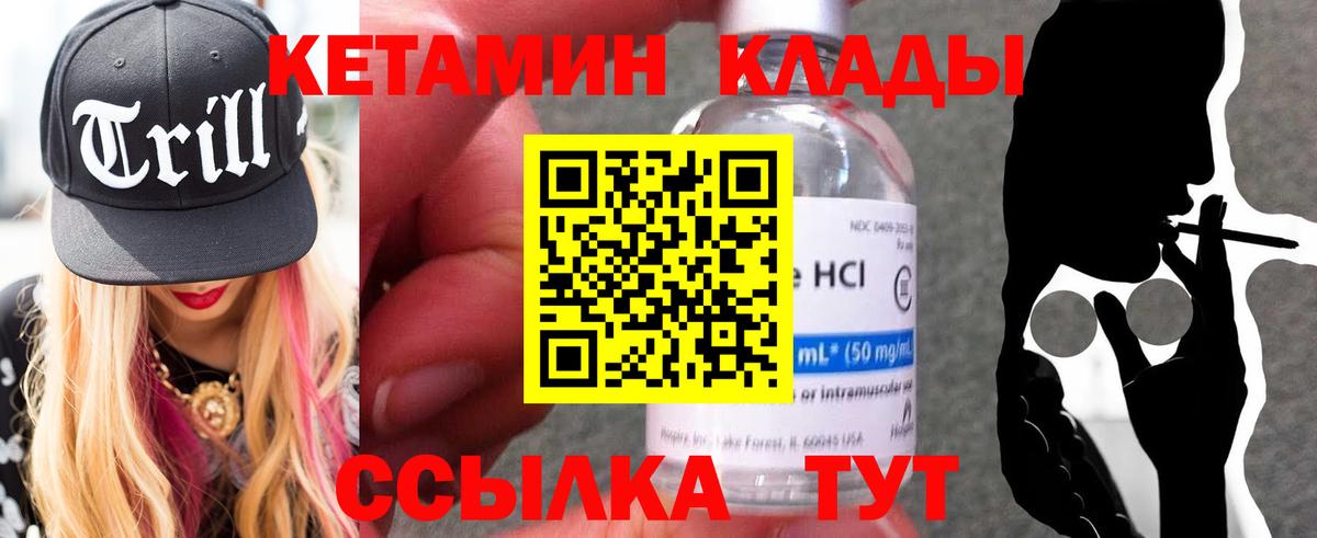   сайт  Кетамин VHQ  Вход с VPN  Тутаев 