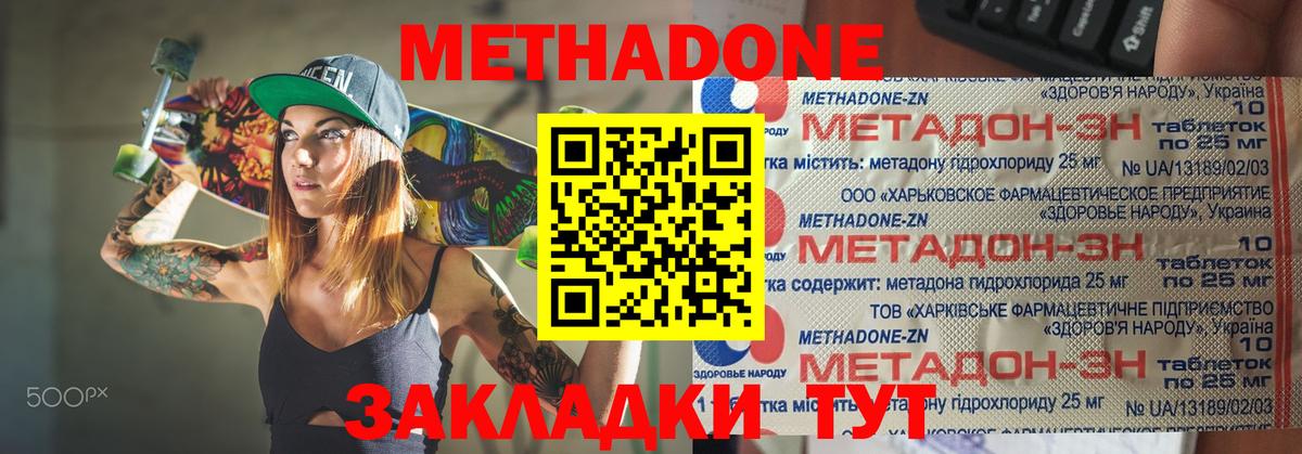МЕТАДОН methadone Тутаев